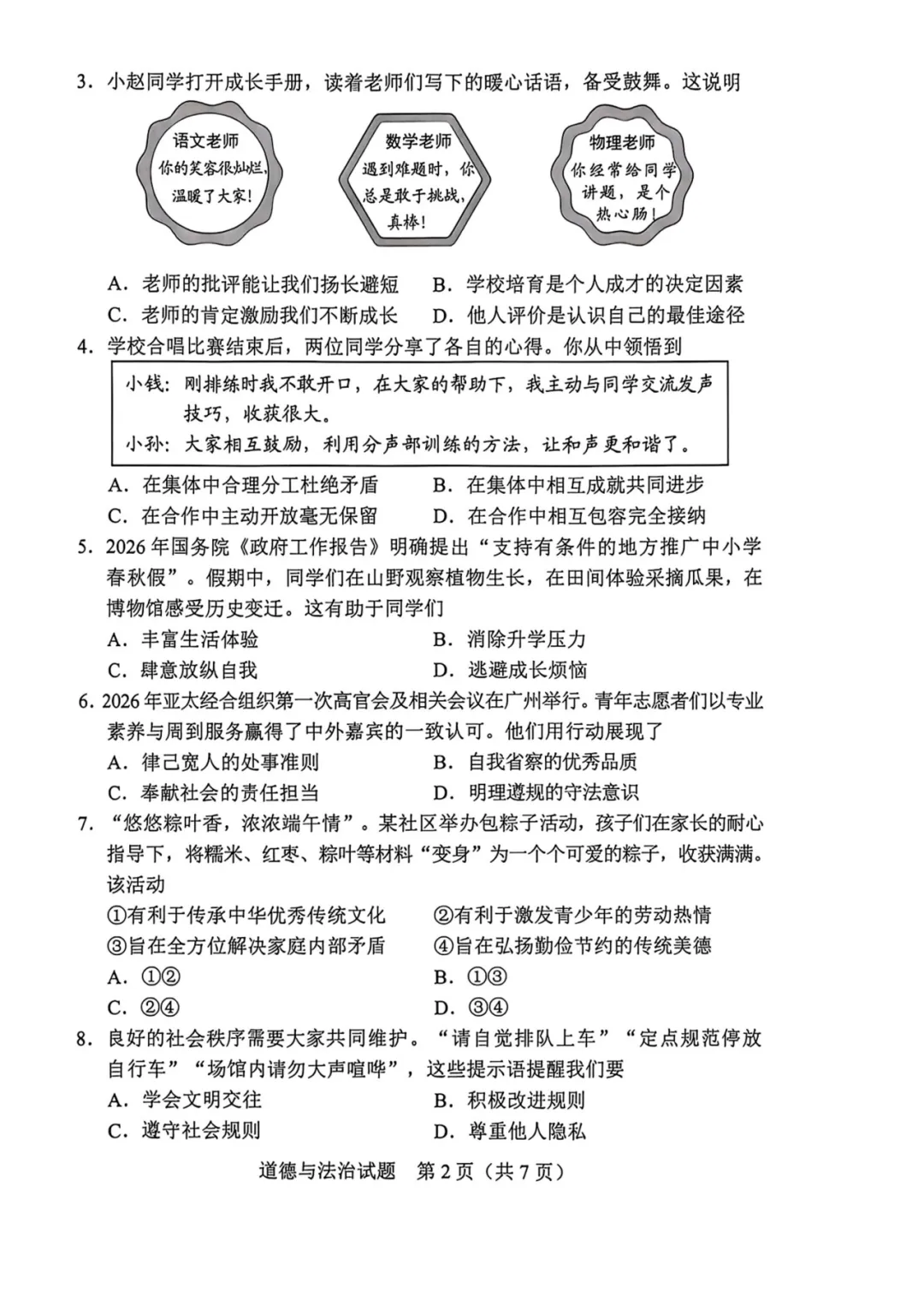 2026年佛山中考7科真题试卷请收好!-第43张图片-四季读书网 2026年佛山中考7科真题试卷请收好!-第43张图片-四季读书网