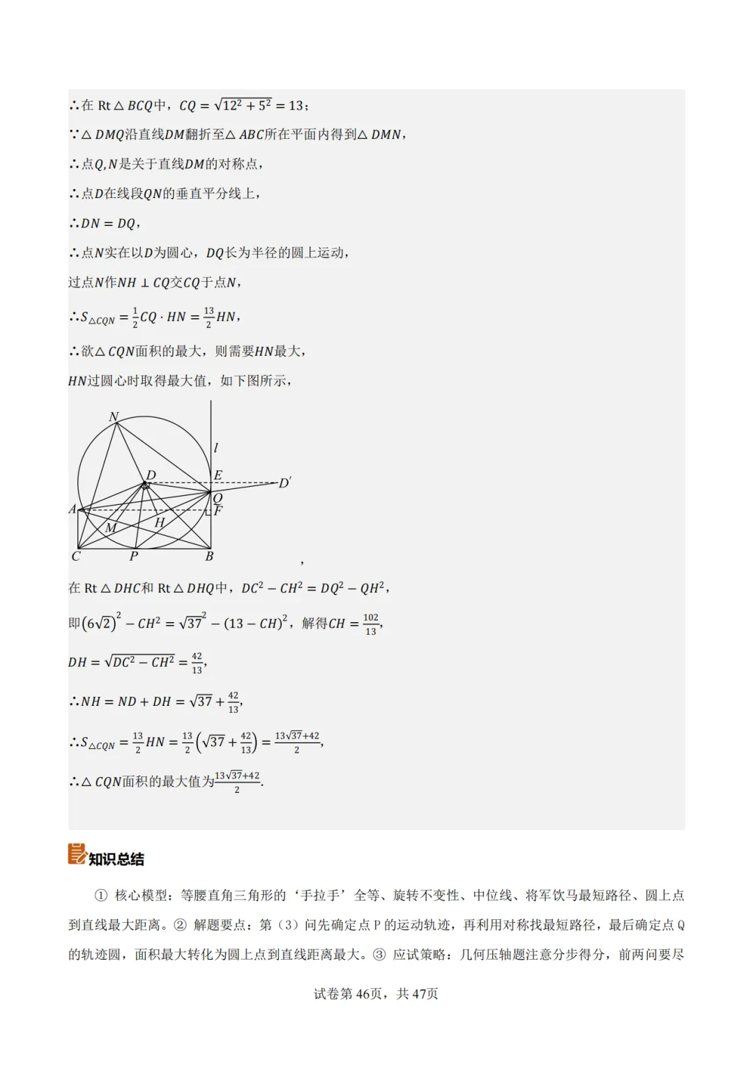 【2026中考数学】【真题解读】【重庆市】-第46张图片-四季读书网