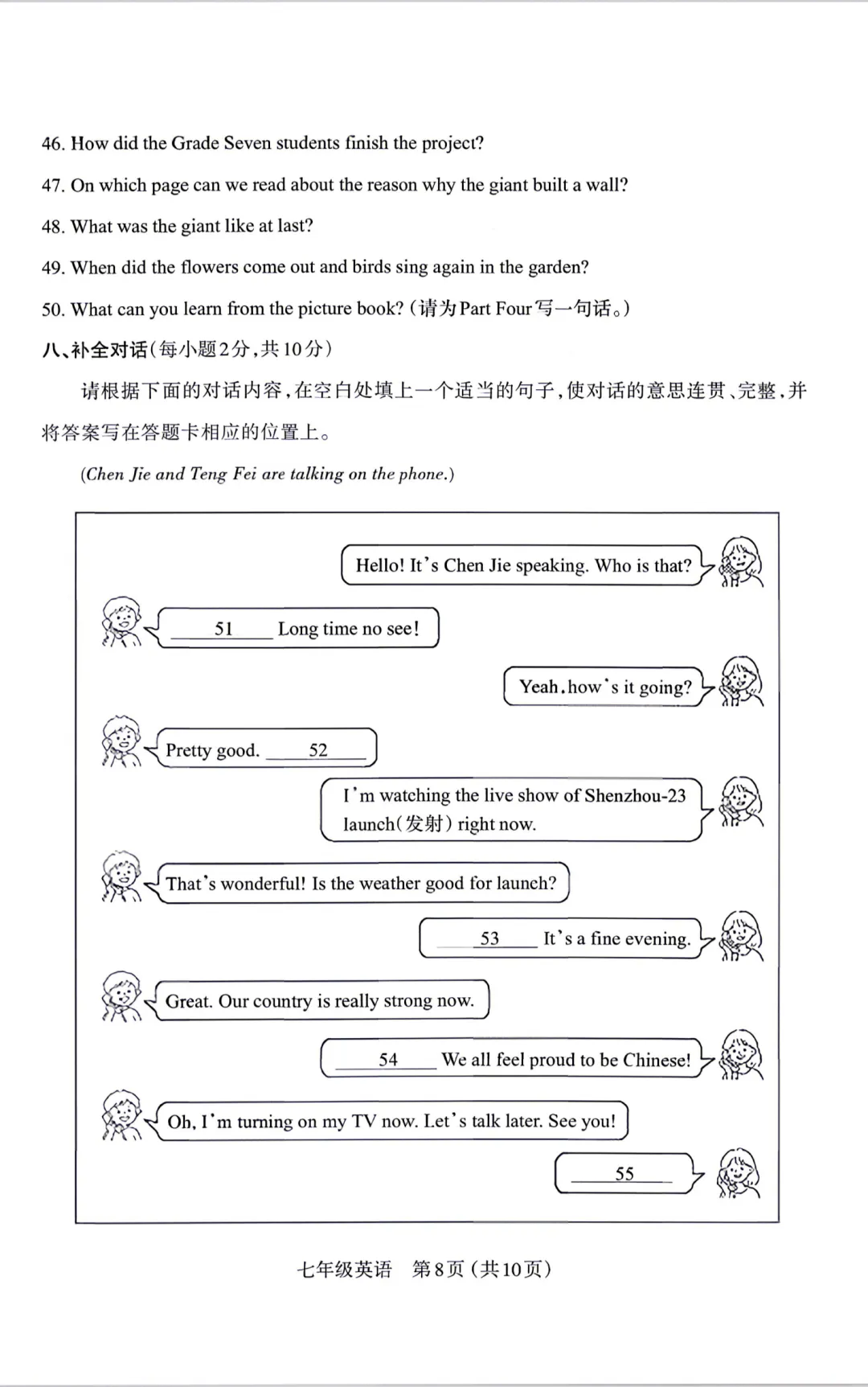 2026年太原市初一(下)期末试卷&听力&答案!-第9张图片-四季读书网