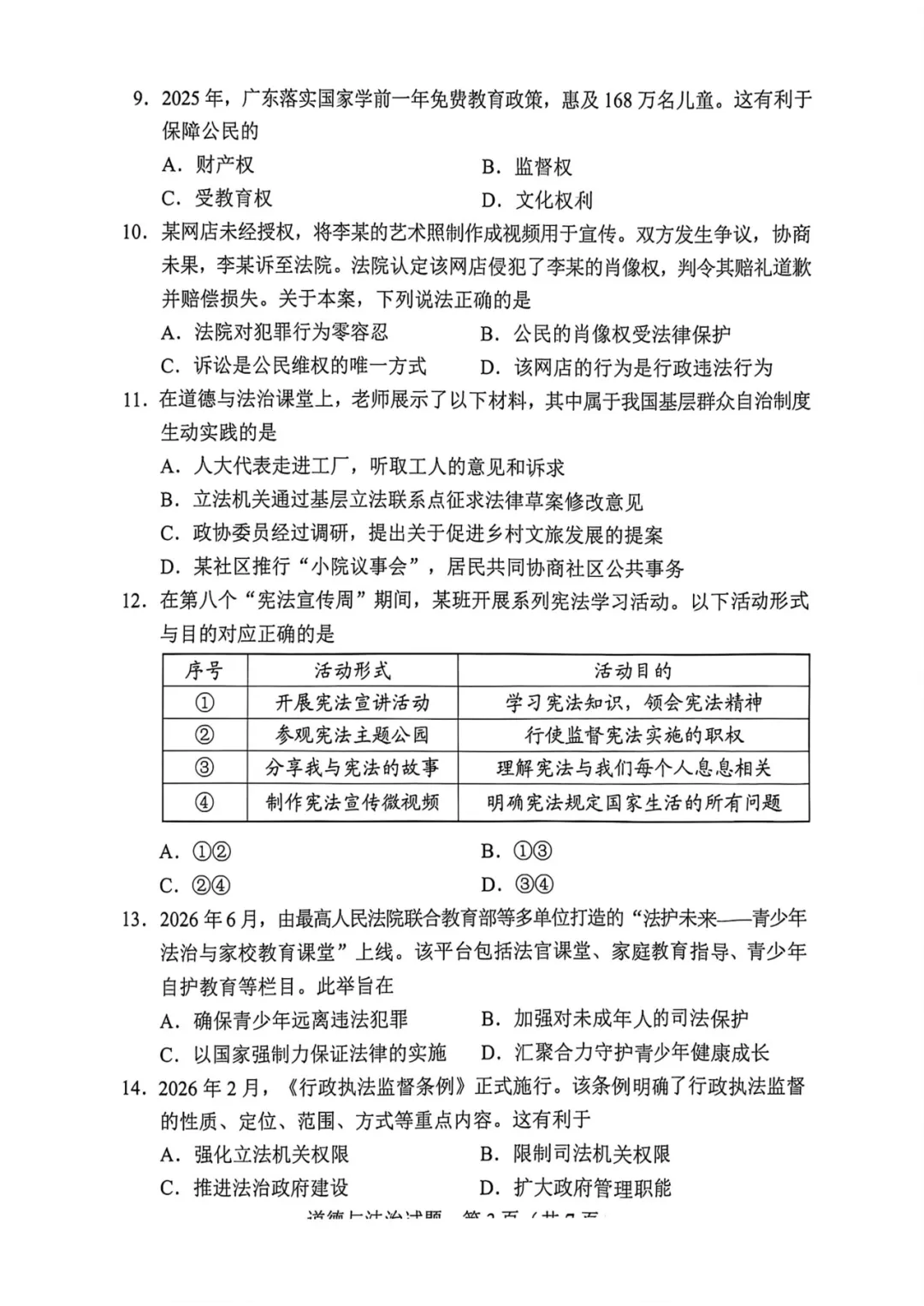 2026年佛山中考7科真题试卷请收好!-第44张图片-四季读书网 2026年佛山中考7科真题试卷请收好!-第44张图片-四季读书网
