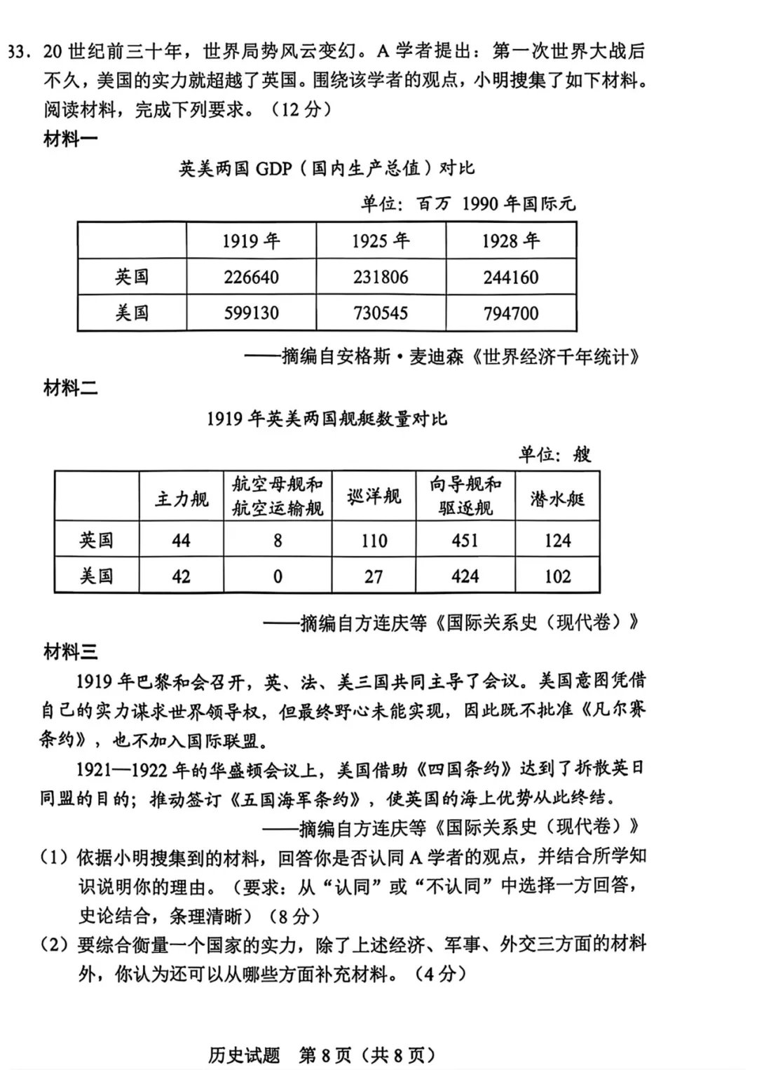 2026年广东中考真题试卷请收好!-第59张图片-四季读书网 2026年广东中考真题试卷请收好!-第59张图片-四季读书网