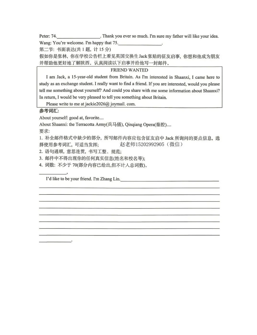 【LGQ教育】26年陕西中考语数英试卷-第31张图片-四季读书网 【LGQ教育】26年陕西中考语数英试卷-第31张图片-四季读书网