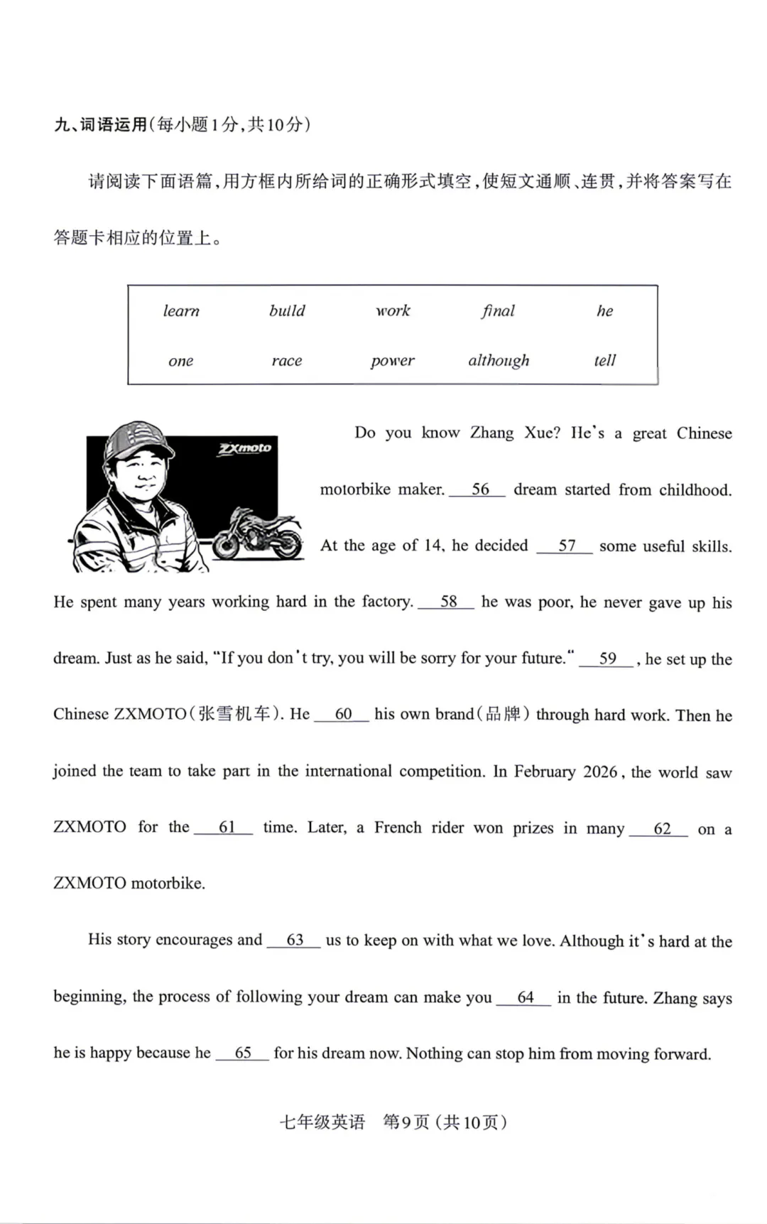 2026年太原市初一(下)期末试卷&听力&答案!-第10张图片-四季读书网
