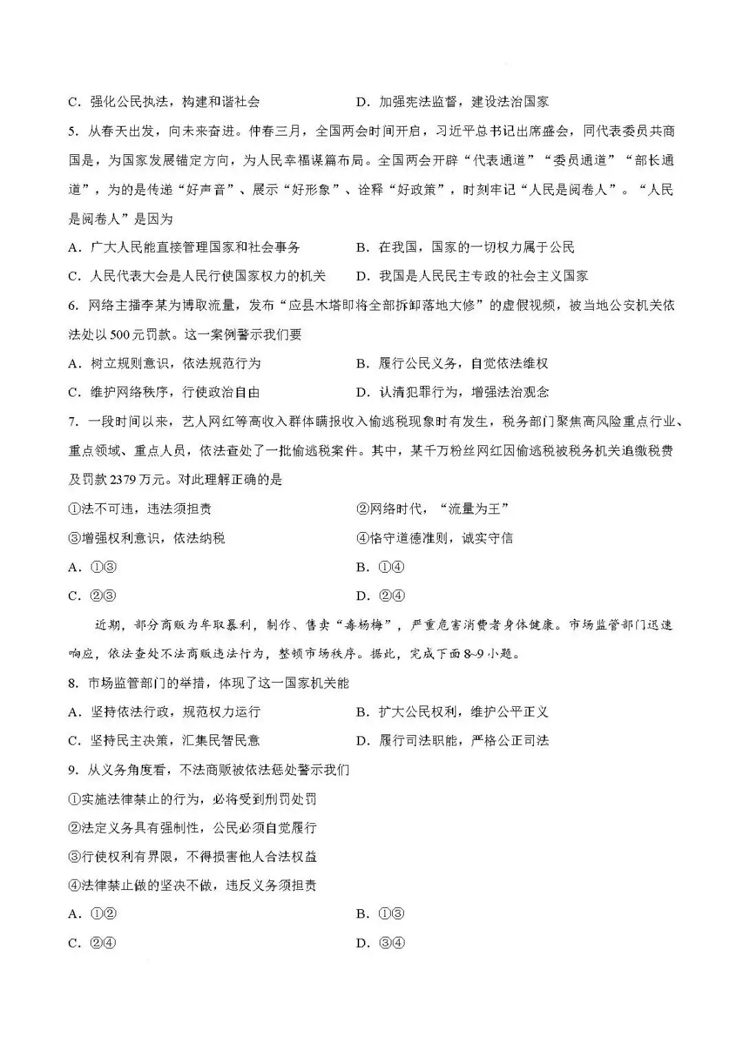 期末真题-兰山区2026年初二下学期道德与法治期末试题+答案(可下载)-第8张图片-四季读书网