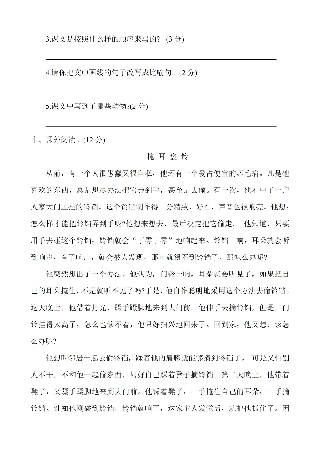 小学二年级下册语文期末考试全套试卷,真题 + 答案,名校内部期末测评试卷,查漏补缺,赶紧给孩子练习,直接打印刷题,考前刷完稳拿高分-第5张图片-四季读书网 小学二年级下册语文期末考试全套试卷,真题 + 答案,名校内部期末测评试卷,查漏补缺,赶紧给孩子练习,直接打印刷题,考前刷完稳拿高分-第5张图片-四季读书网