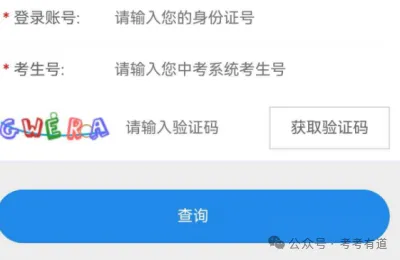 更新!辽宁12市公布2026年中考成绩查分时间及查分方式-第14张图片-四季读书网