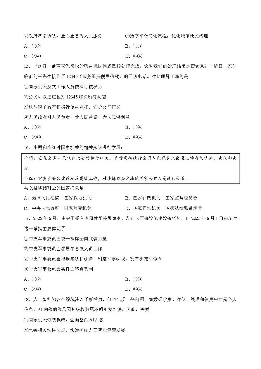 期末真题-兰山区2026年初二下学期道德与法治期末试题+答案(可下载)-第10张图片-四季读书网