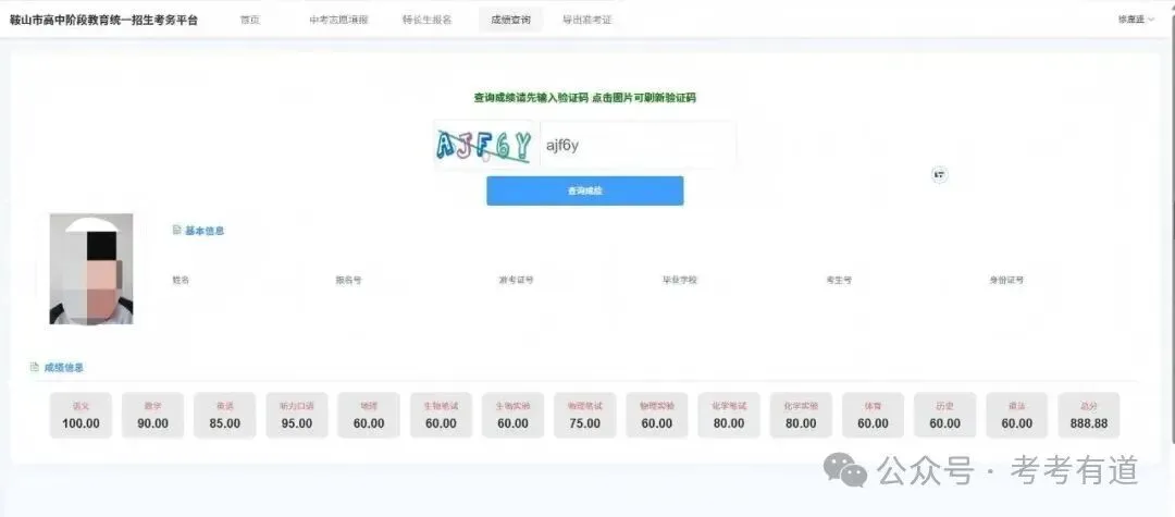 更新!辽宁12市公布2026年中考成绩查分时间及查分方式-第15张图片-四季读书网