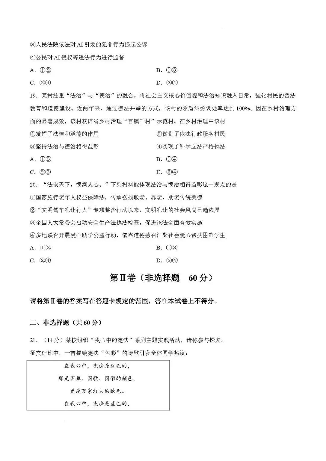 期末真题-兰山区2026年初二下学期道德与法治期末试题+答案(可下载)-第11张图片-四季读书网