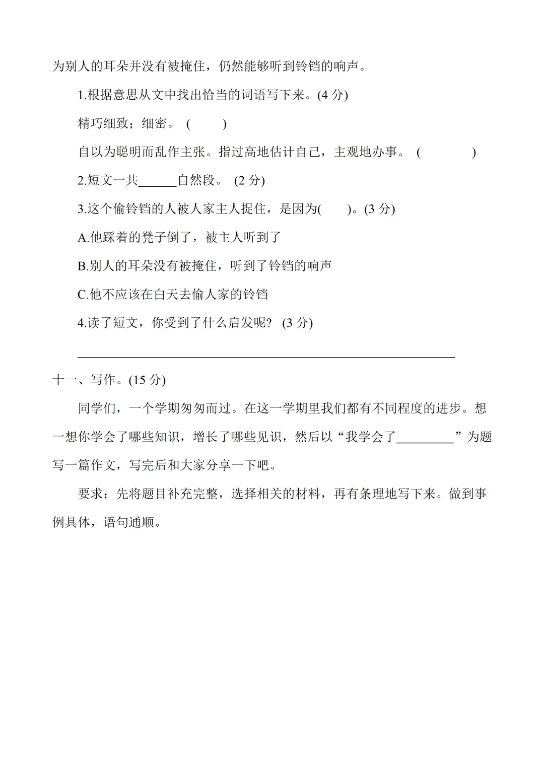 小学二年级下册语文期末考试全套试卷,真题 + 答案,名校内部期末测评试卷,查漏补缺,赶紧给孩子练习,直接打印刷题,考前刷完稳拿高分-第6张图片-四季读书网 小学二年级下册语文期末考试全套试卷,真题 + 答案,名校内部期末测评试卷,查漏补缺,赶紧给孩子练习,直接打印刷题,考前刷完稳拿高分-第6张图片-四季读书网