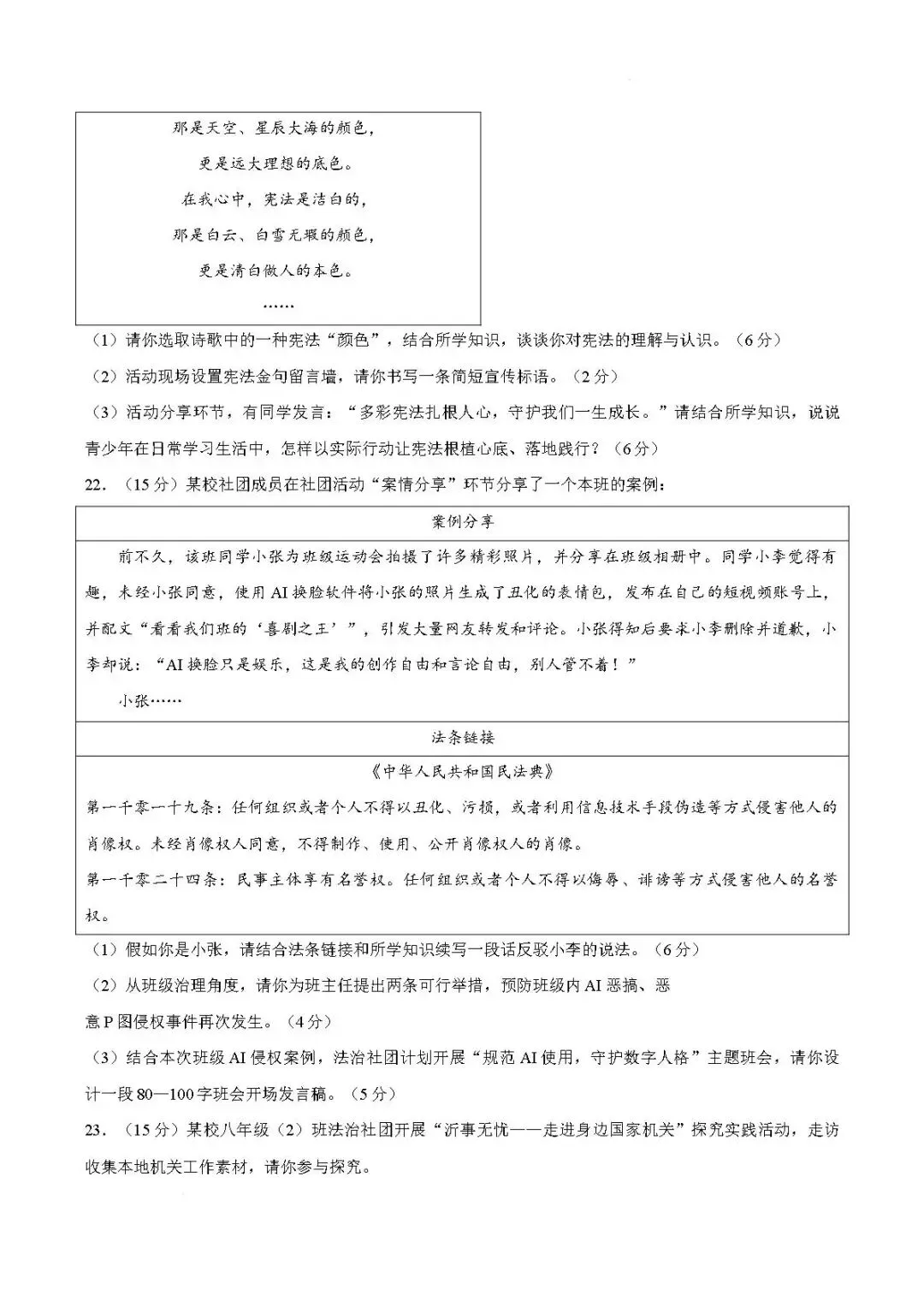 期末真题-兰山区2026年初二下学期道德与法治期末试题+答案(可下载)-第12张图片-四季读书网