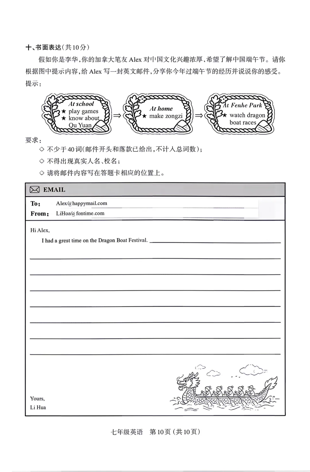 2026年太原市初一(下)期末试卷&听力&答案!-第11张图片-四季读书网