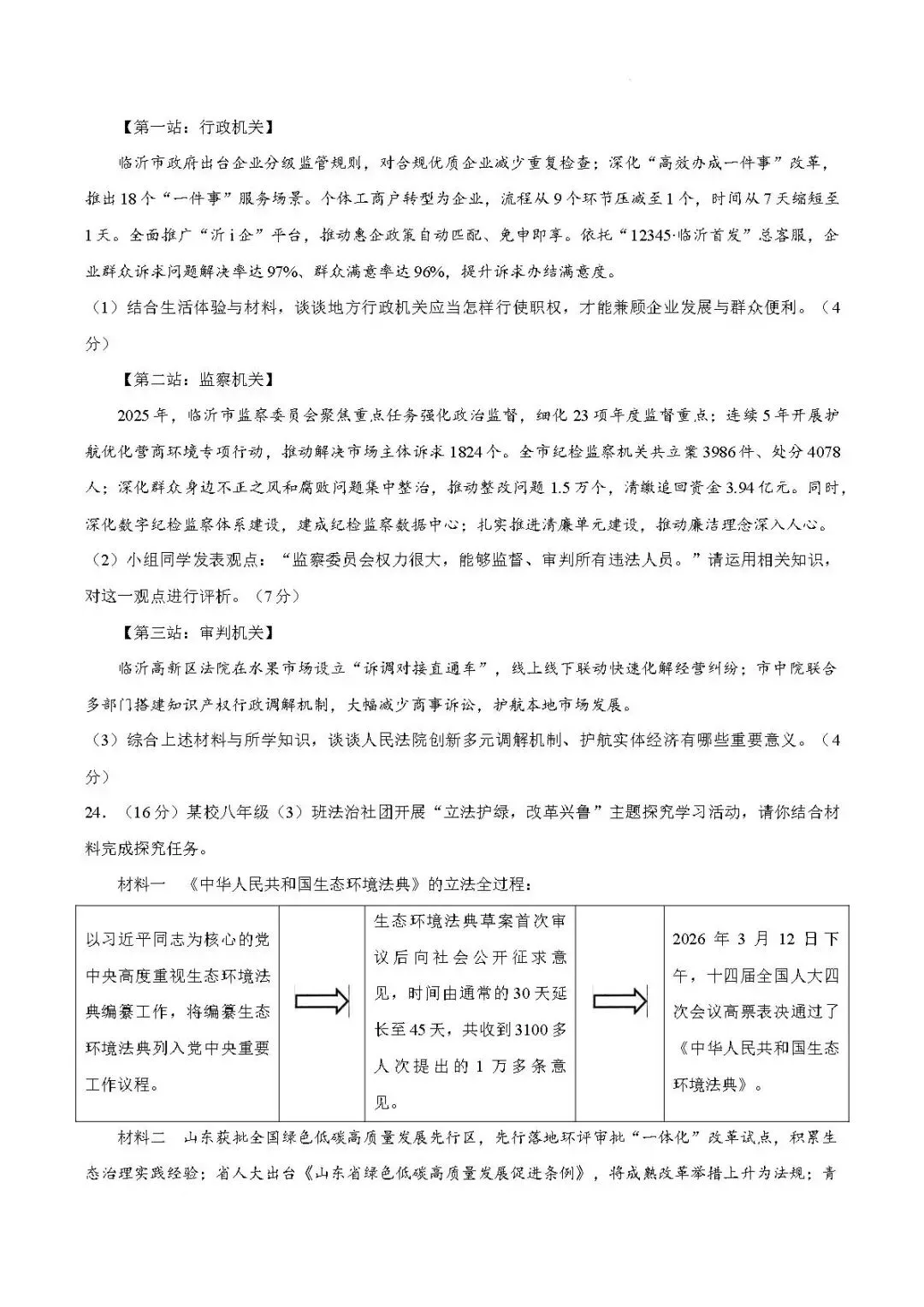 期末真题-兰山区2026年初二下学期道德与法治期末试题+答案(可下载)-第13张图片-四季读书网