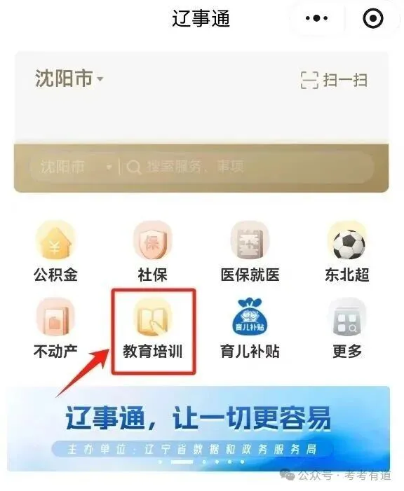 更新!辽宁12市公布2026年中考成绩查分时间及查分方式-第17张图片-四季读书网