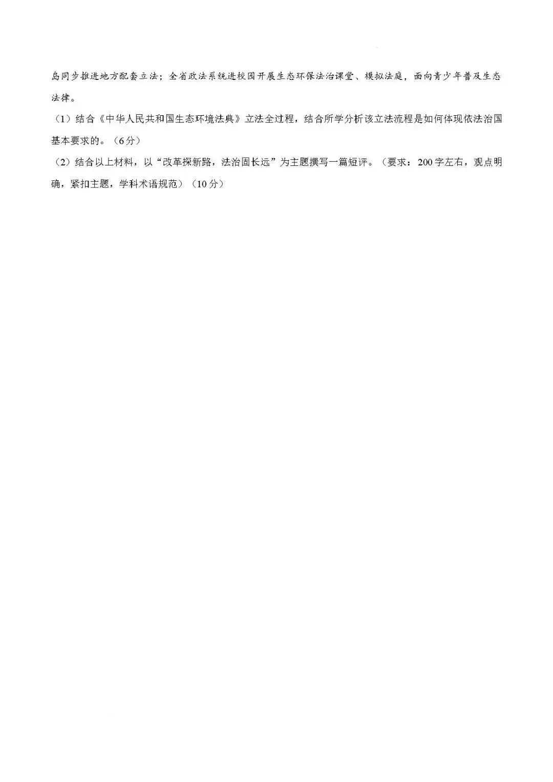 期末真题-兰山区2026年初二下学期道德与法治期末试题+答案(可下载)-第14张图片-四季读书网