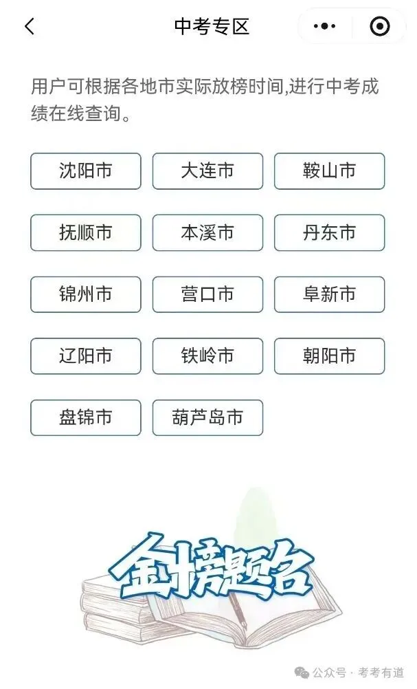 更新!辽宁12市公布2026年中考成绩查分时间及查分方式-第19张图片-四季读书网