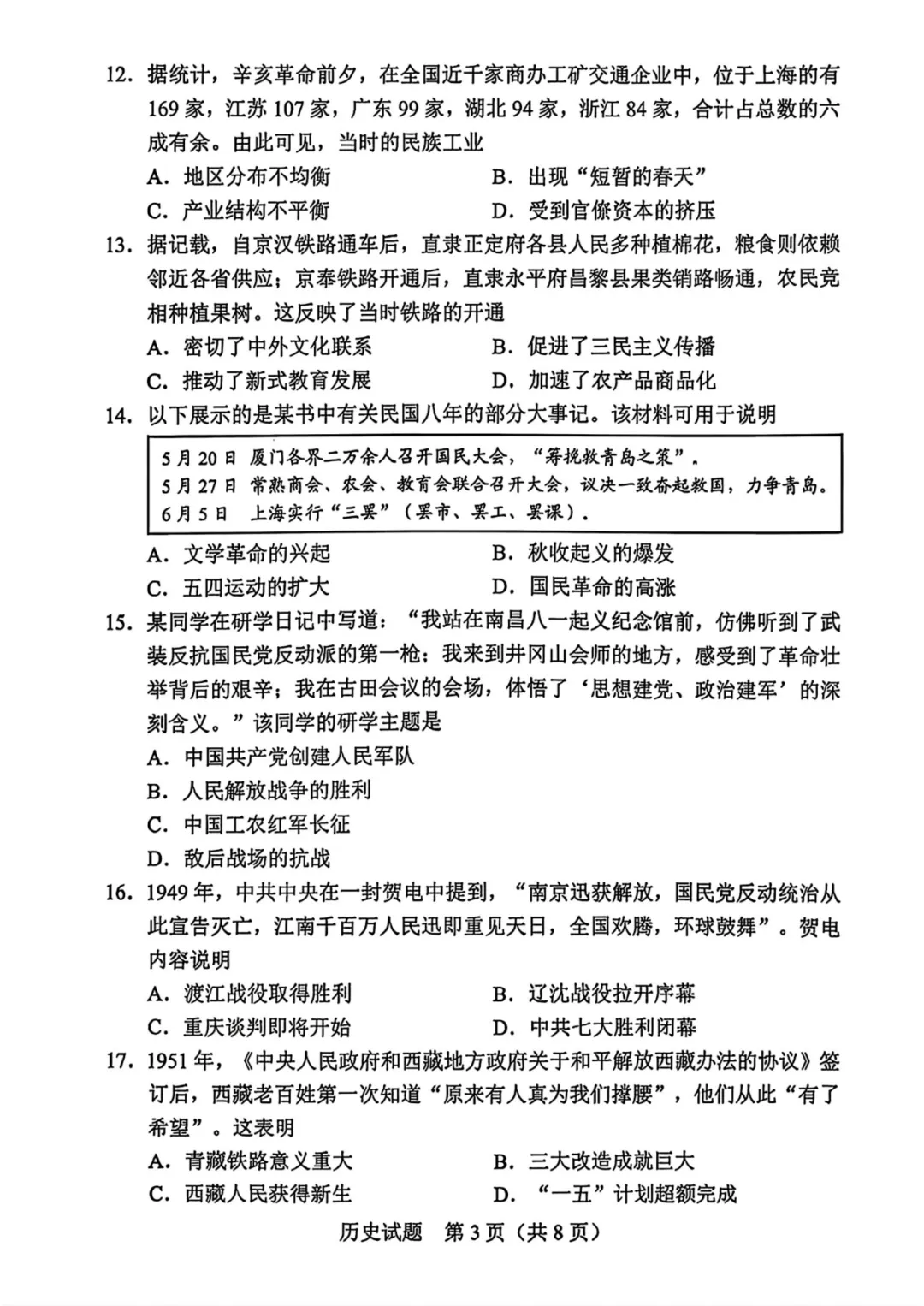 2026年佛山中考7科真题试卷请收好!-第51张图片-四季读书网 2026年佛山中考7科真题试卷请收好!-第51张图片-四季读书网