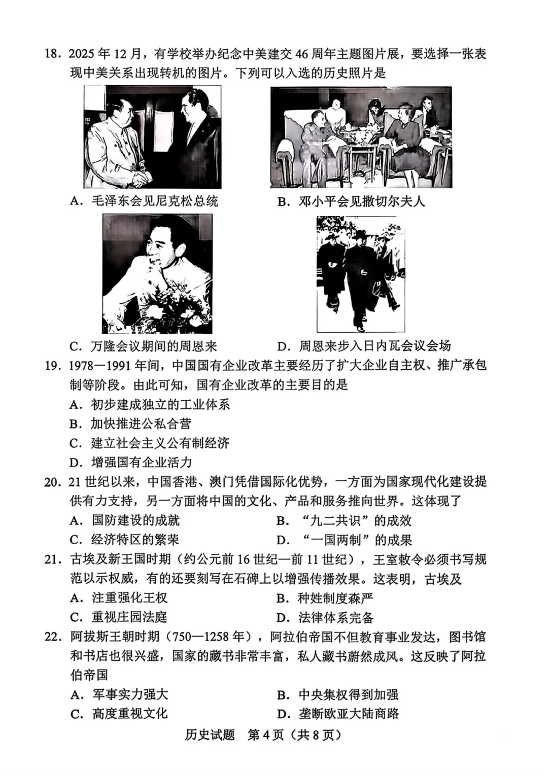 2026年佛山中考7科真题试卷请收好!-第52张图片-四季读书网 2026年佛山中考7科真题试卷请收好!-第52张图片-四季读书网