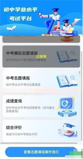 2026南昌市中考成绩已出分!速查→-第4张图片-四季读书网