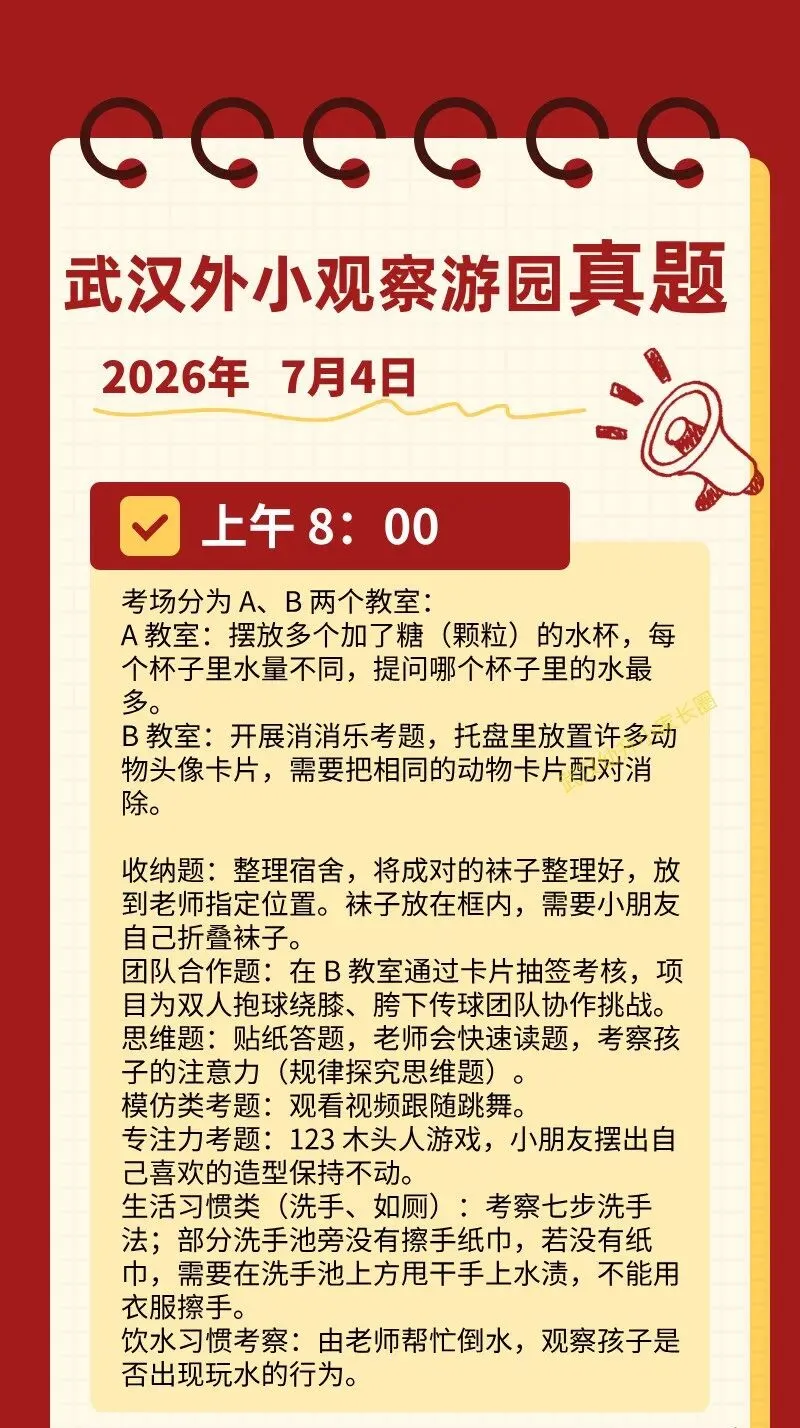 2026武汉外小游园真题出炉!-第2张图片-四季读书网 2026武汉外小游园真题出炉!-第2张图片-四季读书网