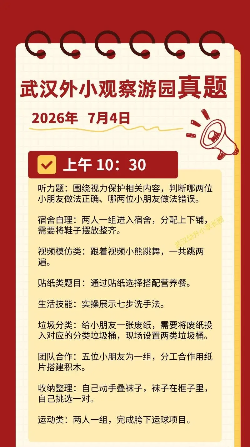2026武汉外小游园真题出炉!-第4张图片-四季读书网 2026武汉外小游园真题出炉!-第4张图片-四季读书网