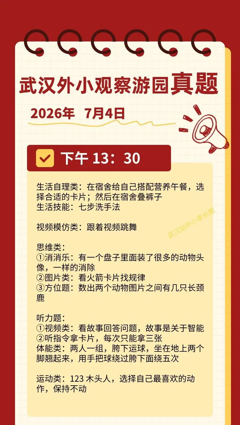 2026武汉外小游园真题出炉!-第6张图片-四季读书网 2026武汉外小游园真题出炉!-第6张图片-四季读书网
