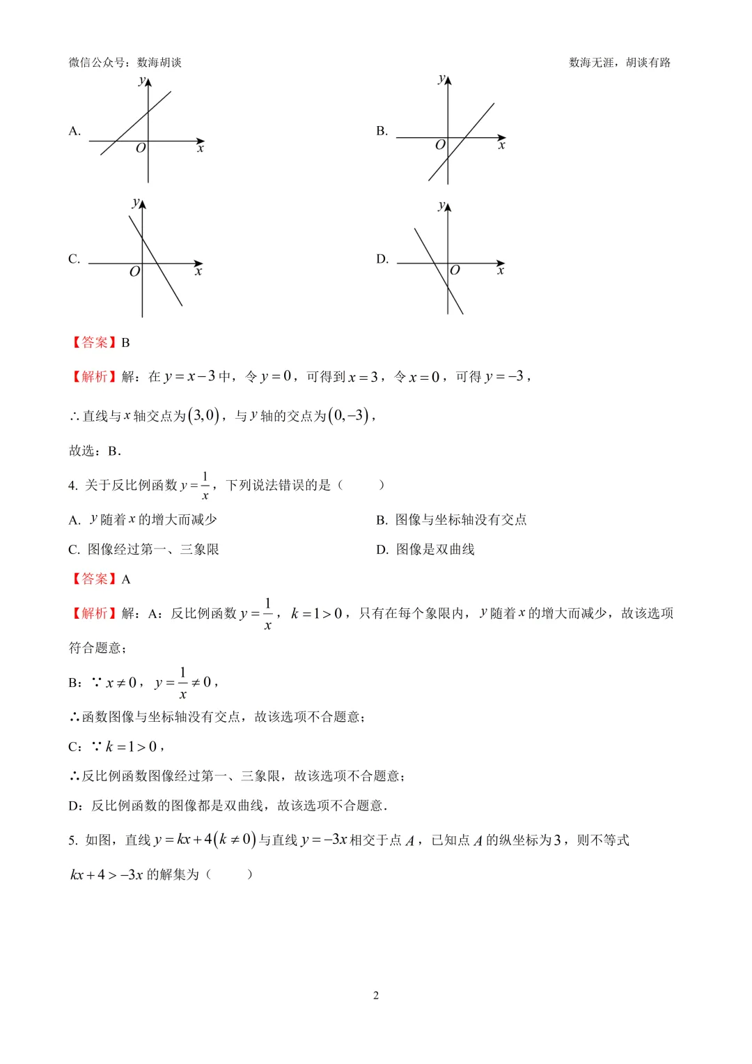 2026年徐汇八年级下期末统考数学试卷&解析-第2张图片-四季读书网