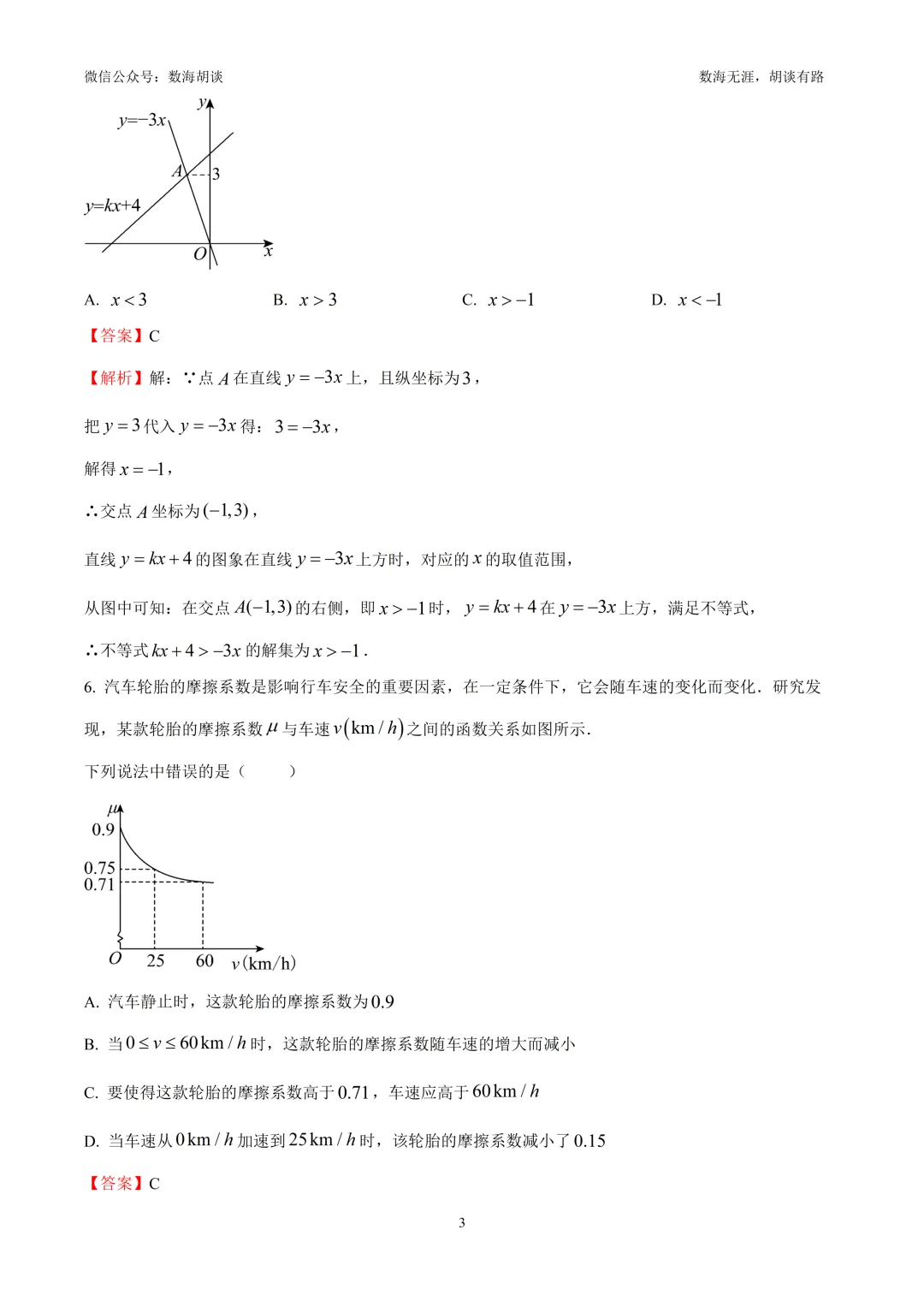 2026年徐汇八年级下期末统考数学试卷&解析-第3张图片-四季读书网