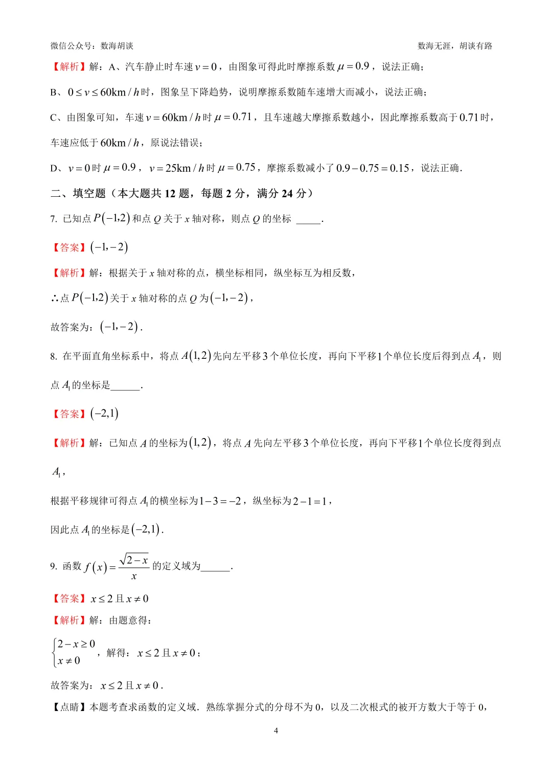2026年徐汇八年级下期末统考数学试卷&解析-第4张图片-四季读书网