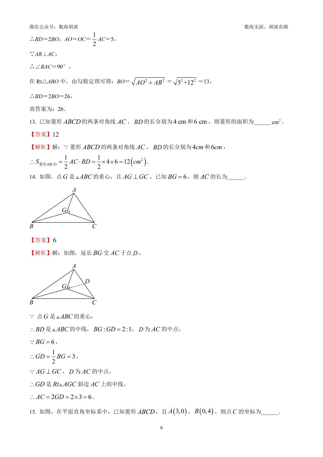 2026年徐汇八年级下期末统考数学试卷&解析-第6张图片-四季读书网
