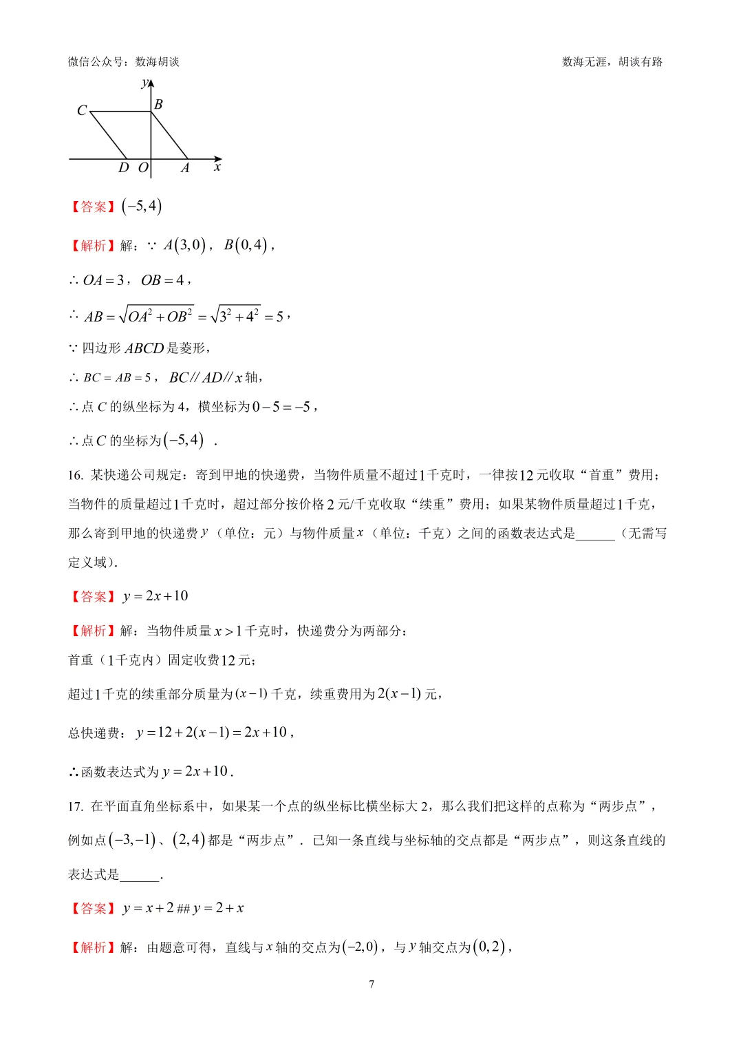 2026年徐汇八年级下期末统考数学试卷&解析-第7张图片-四季读书网