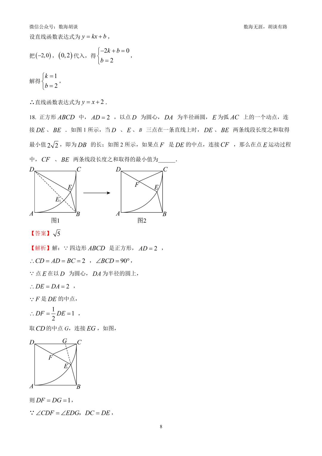 2026年徐汇八年级下期末统考数学试卷&解析-第8张图片-四季读书网