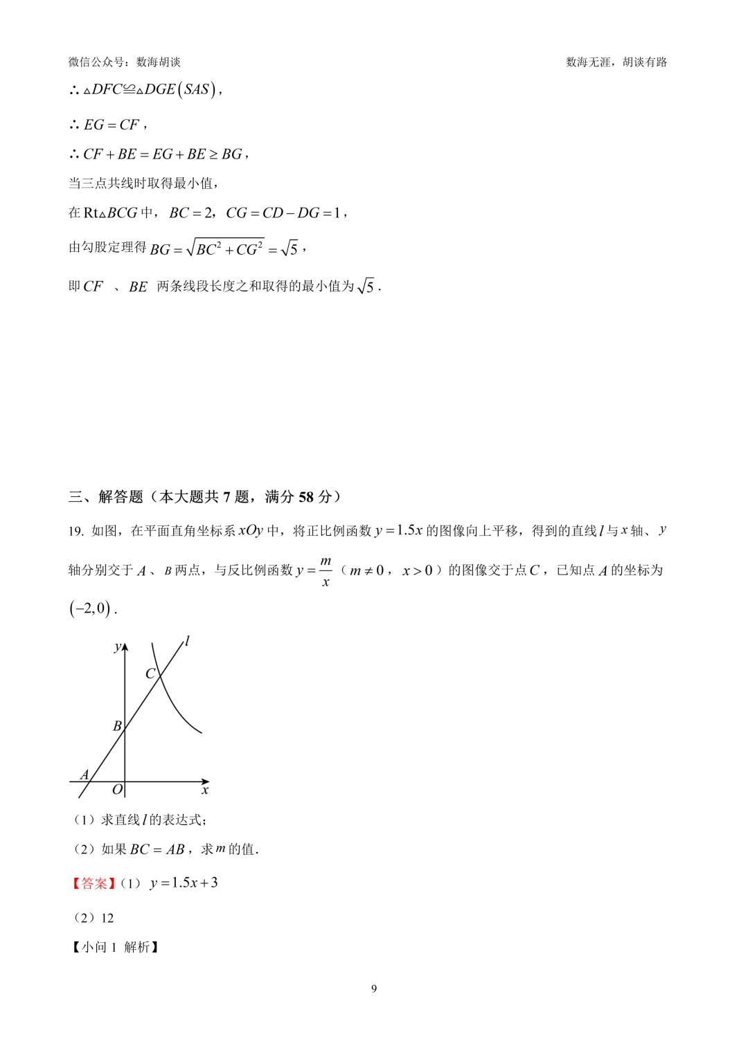 2026年徐汇八年级下期末统考数学试卷&解析-第9张图片-四季读书网