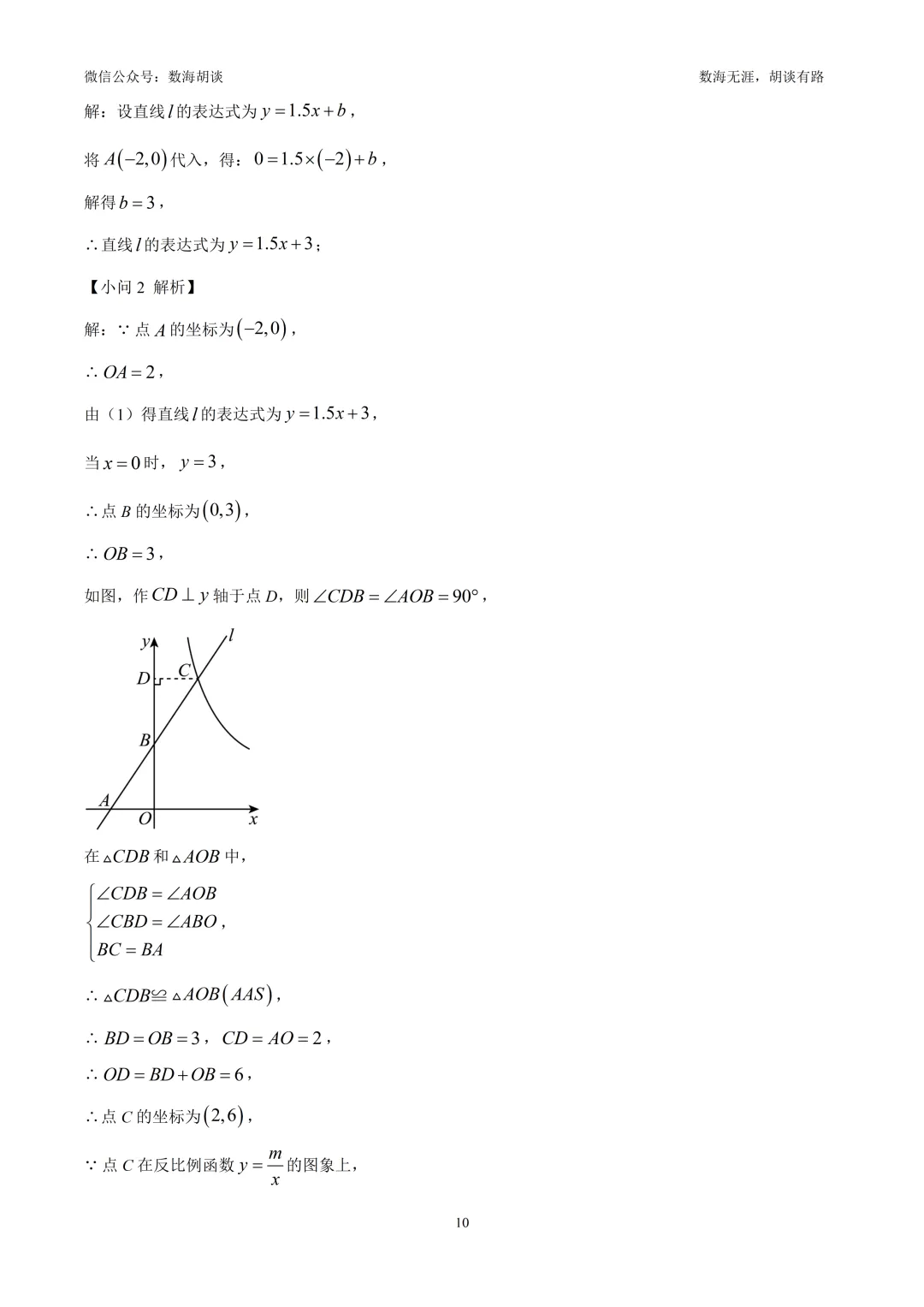 2026年徐汇八年级下期末统考数学试卷&解析-第10张图片-四季读书网
