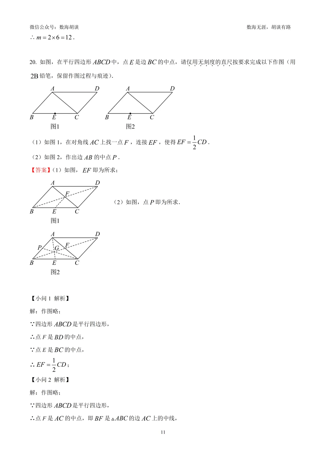 2026年徐汇八年级下期末统考数学试卷&解析-第11张图片-四季读书网