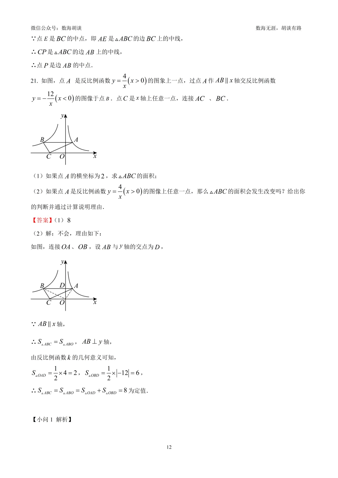 2026年徐汇八年级下期末统考数学试卷&解析-第12张图片-四季读书网
