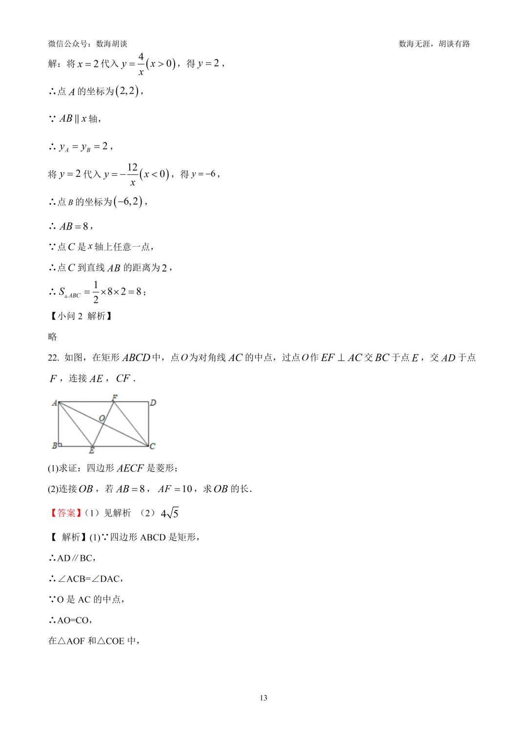 2026年徐汇八年级下期末统考数学试卷&解析-第13张图片-四季读书网