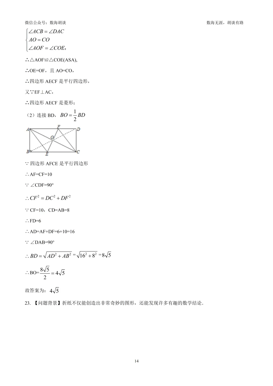 2026年徐汇八年级下期末统考数学试卷&解析-第14张图片-四季读书网