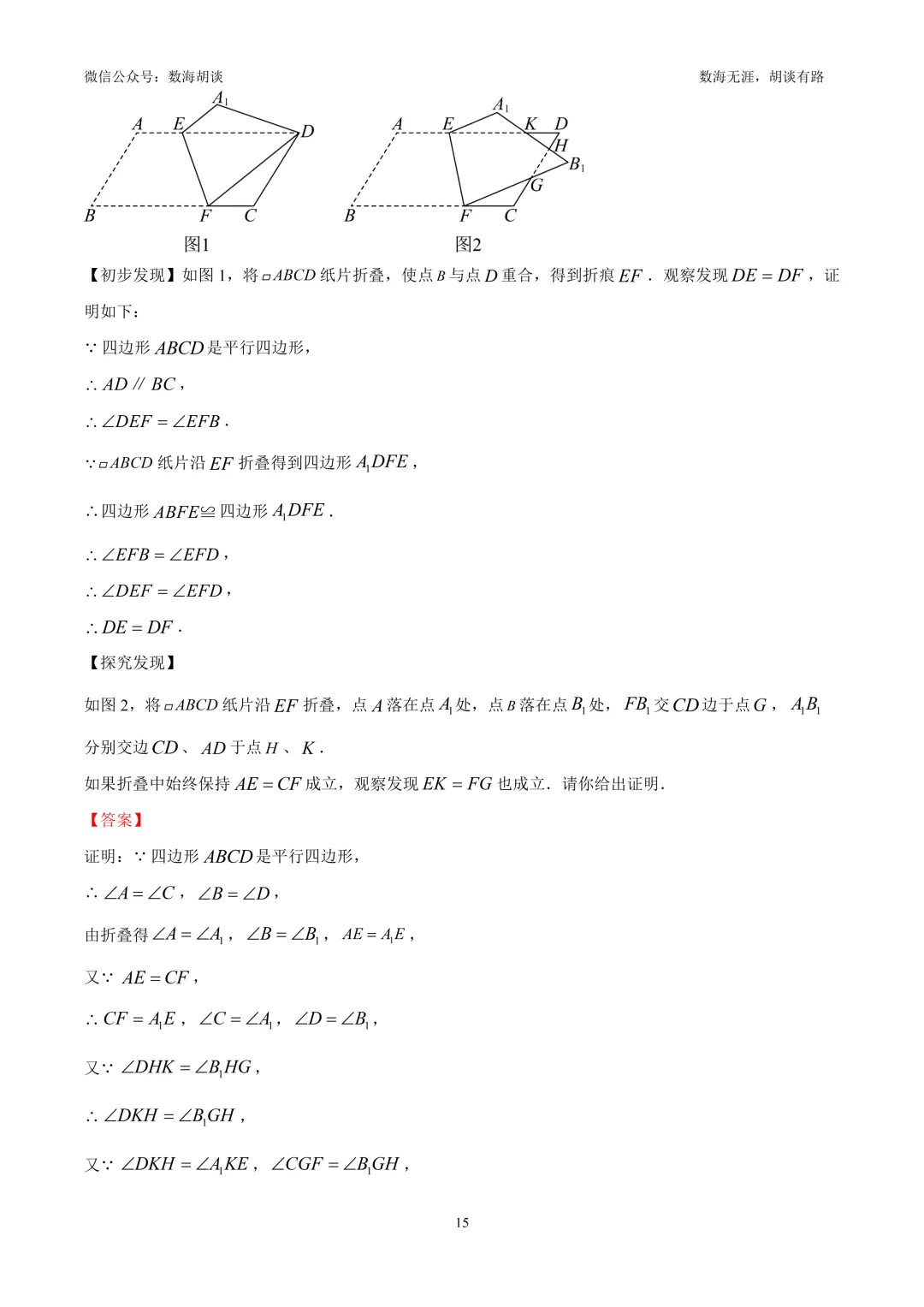 2026年徐汇八年级下期末统考数学试卷&解析-第15张图片-四季读书网