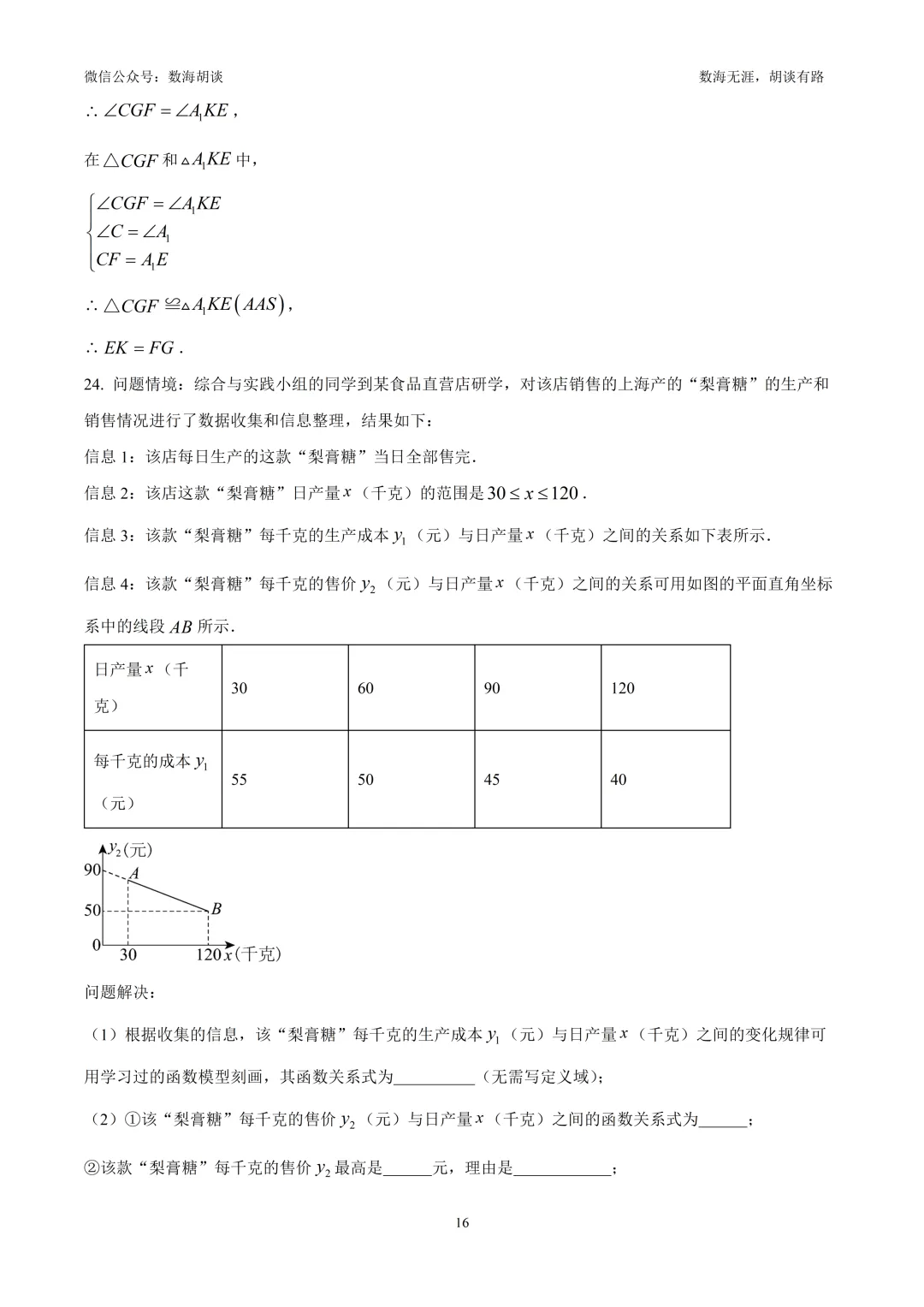 2026年徐汇八年级下期末统考数学试卷&解析-第16张图片-四季读书网