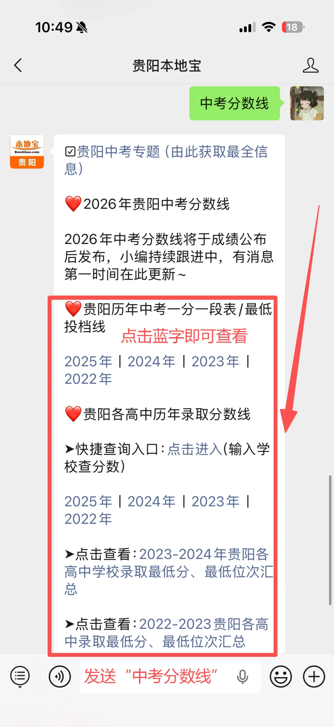 【贵阳中考】2022-2025年贵阳中考投档线/各高中录取分数线汇总!-第10张图片-四季读书网