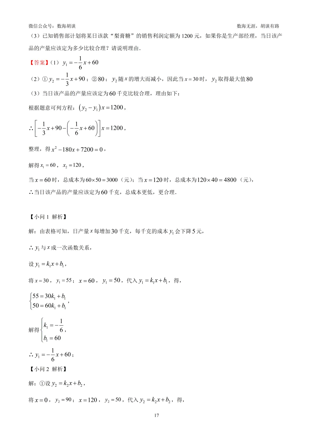 2026年徐汇八年级下期末统考数学试卷&解析-第17张图片-四季读书网