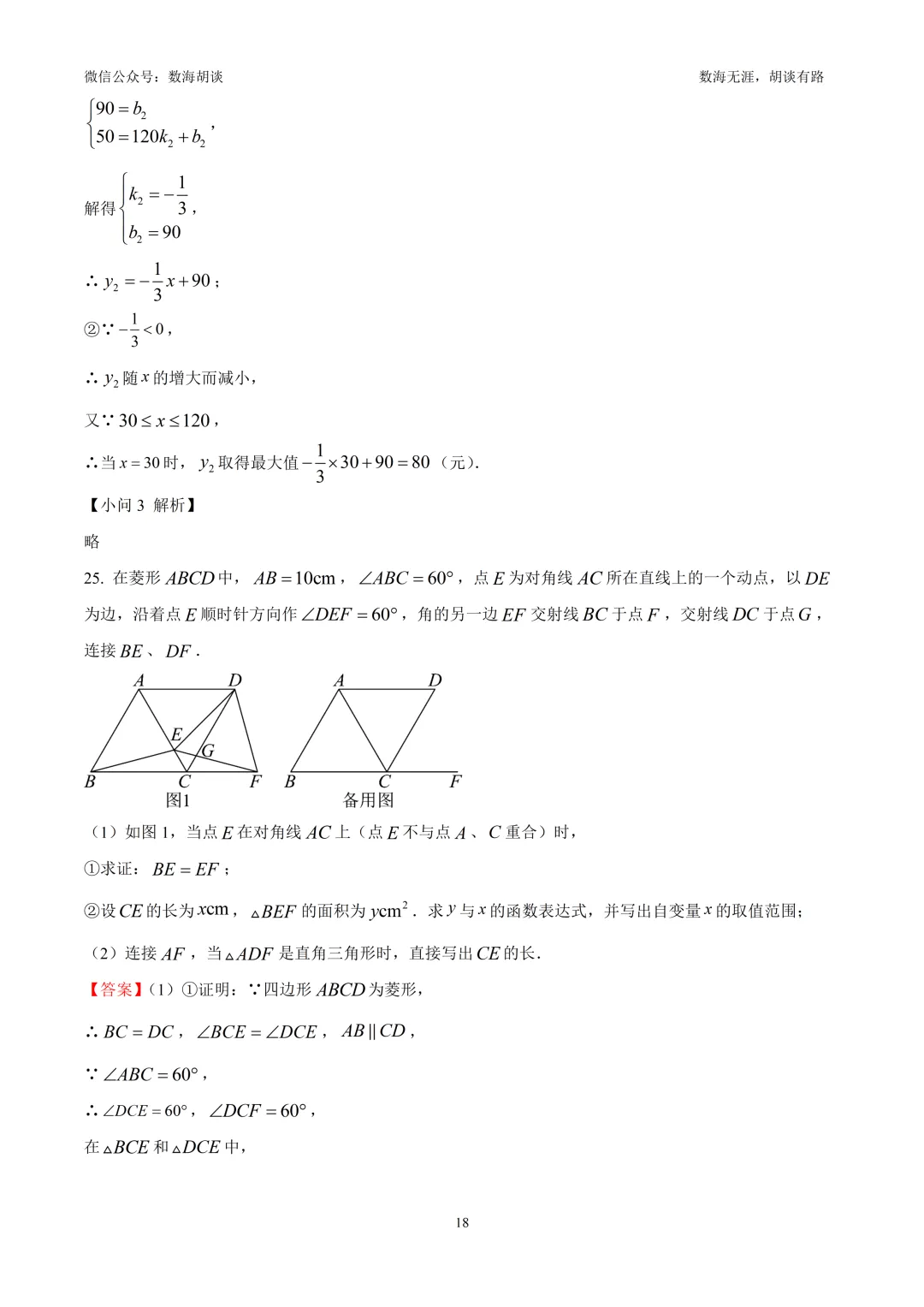 2026年徐汇八年级下期末统考数学试卷&解析-第18张图片-四季读书网