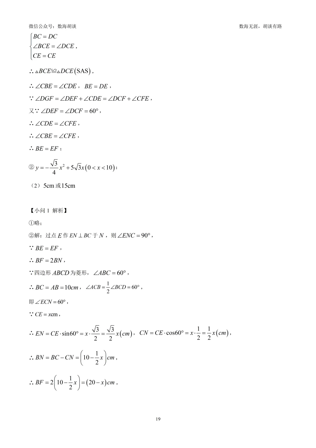 2026年徐汇八年级下期末统考数学试卷&解析-第19张图片-四季读书网
