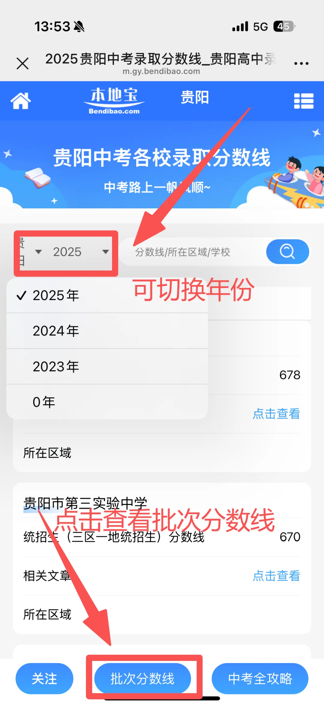 【贵阳中考】2022-2025年贵阳中考投档线/各高中录取分数线汇总!-第16张图片-四季读书网