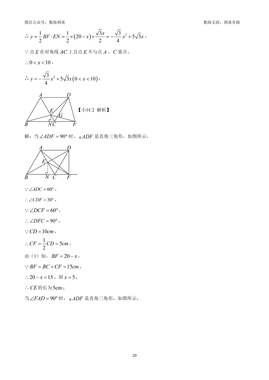 2026年徐汇八年级下期末统考数学试卷&解析-第20张图片-四季读书网