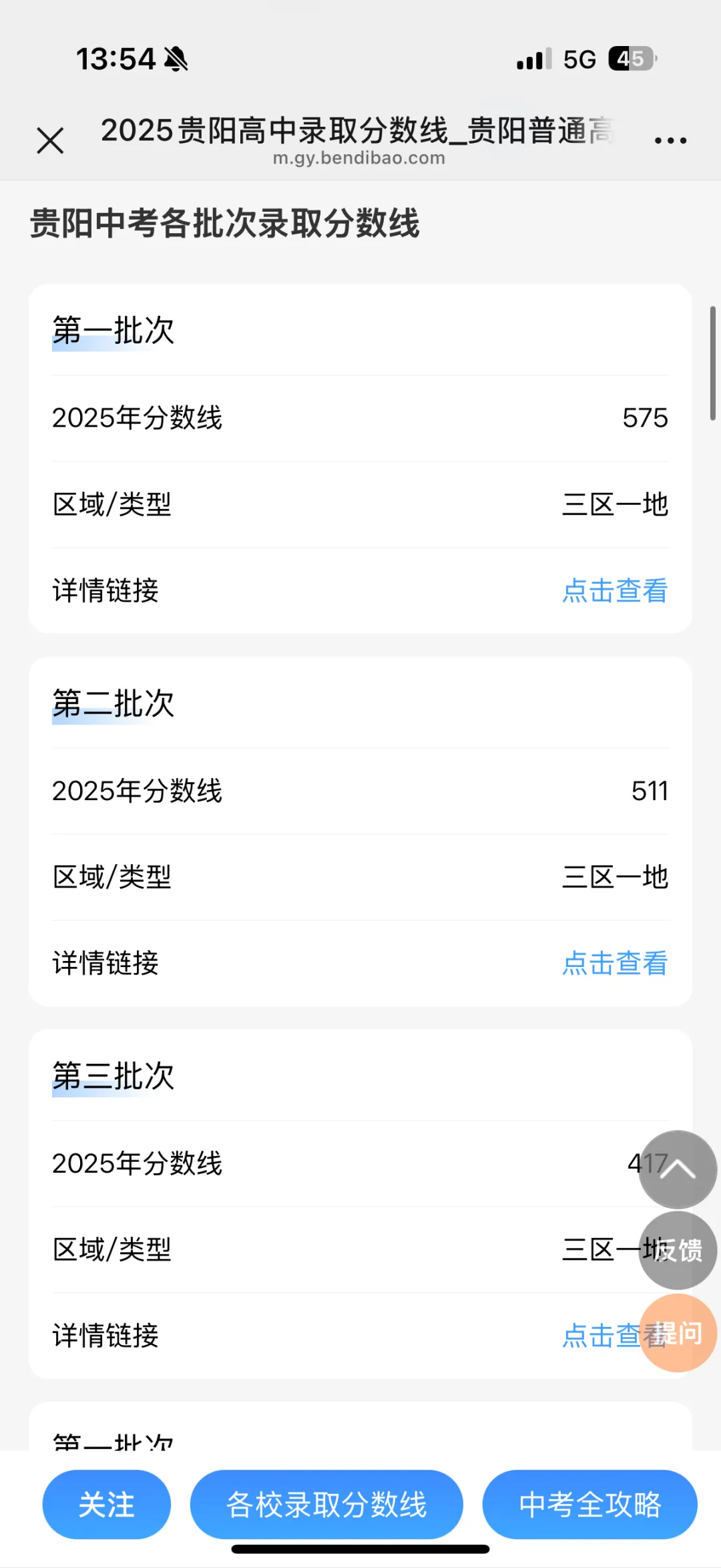 【贵阳中考】2022-2025年贵阳中考投档线/各高中录取分数线汇总!-第17张图片-四季读书网