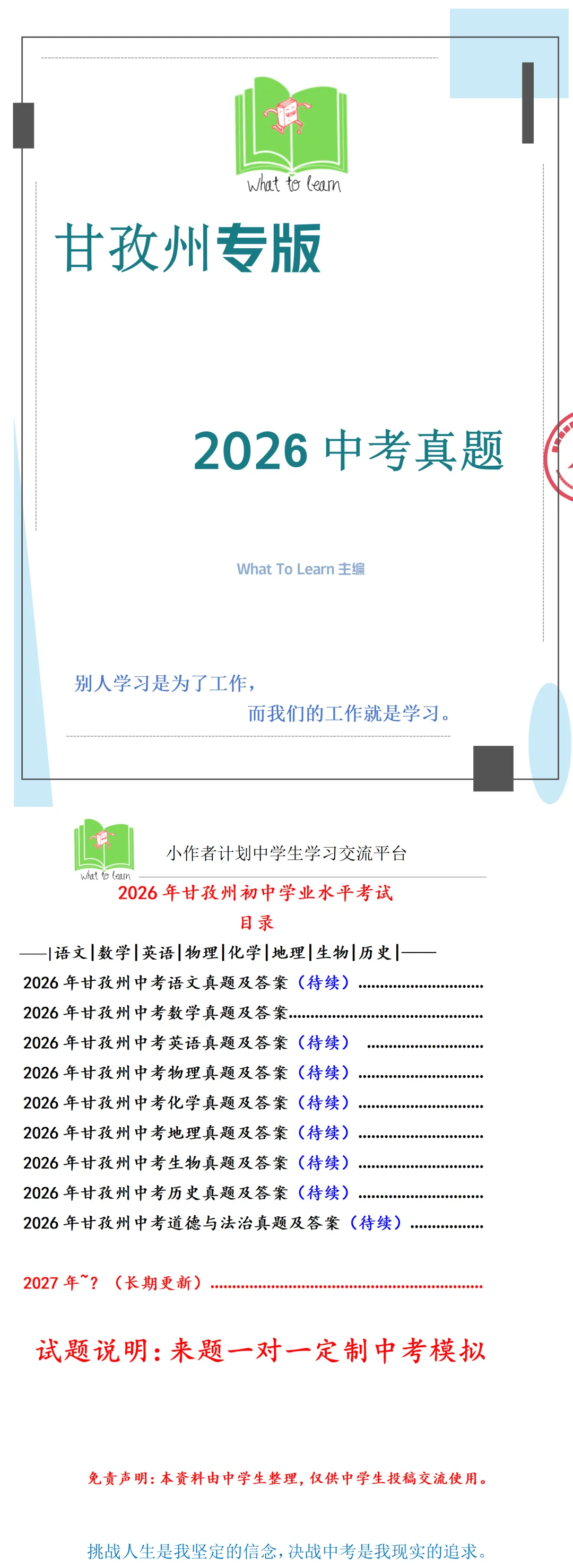 解析+学生版2026年甘孜州中考各科真题及答案-第4张图片-四季读书网