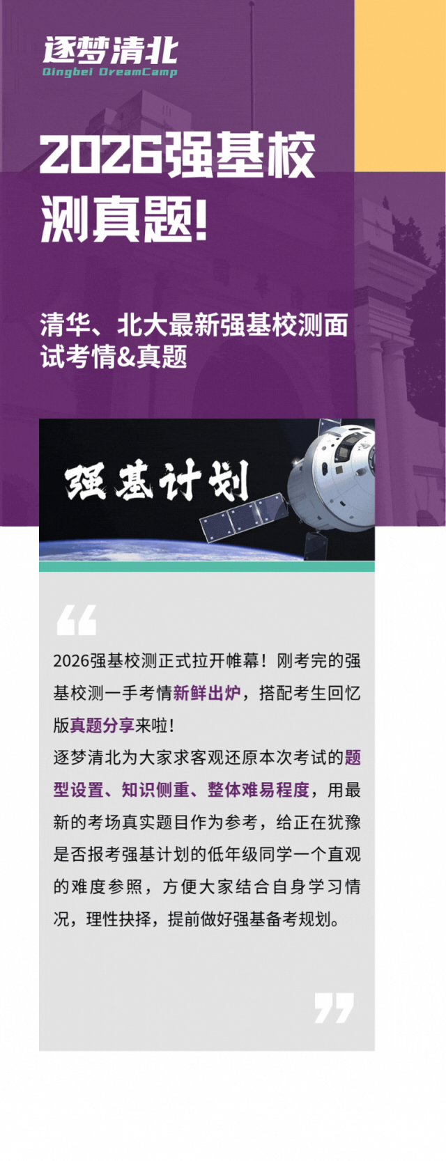 清华大学、北京大学2026强基校测面试真题!-第1张图片-四季读书网