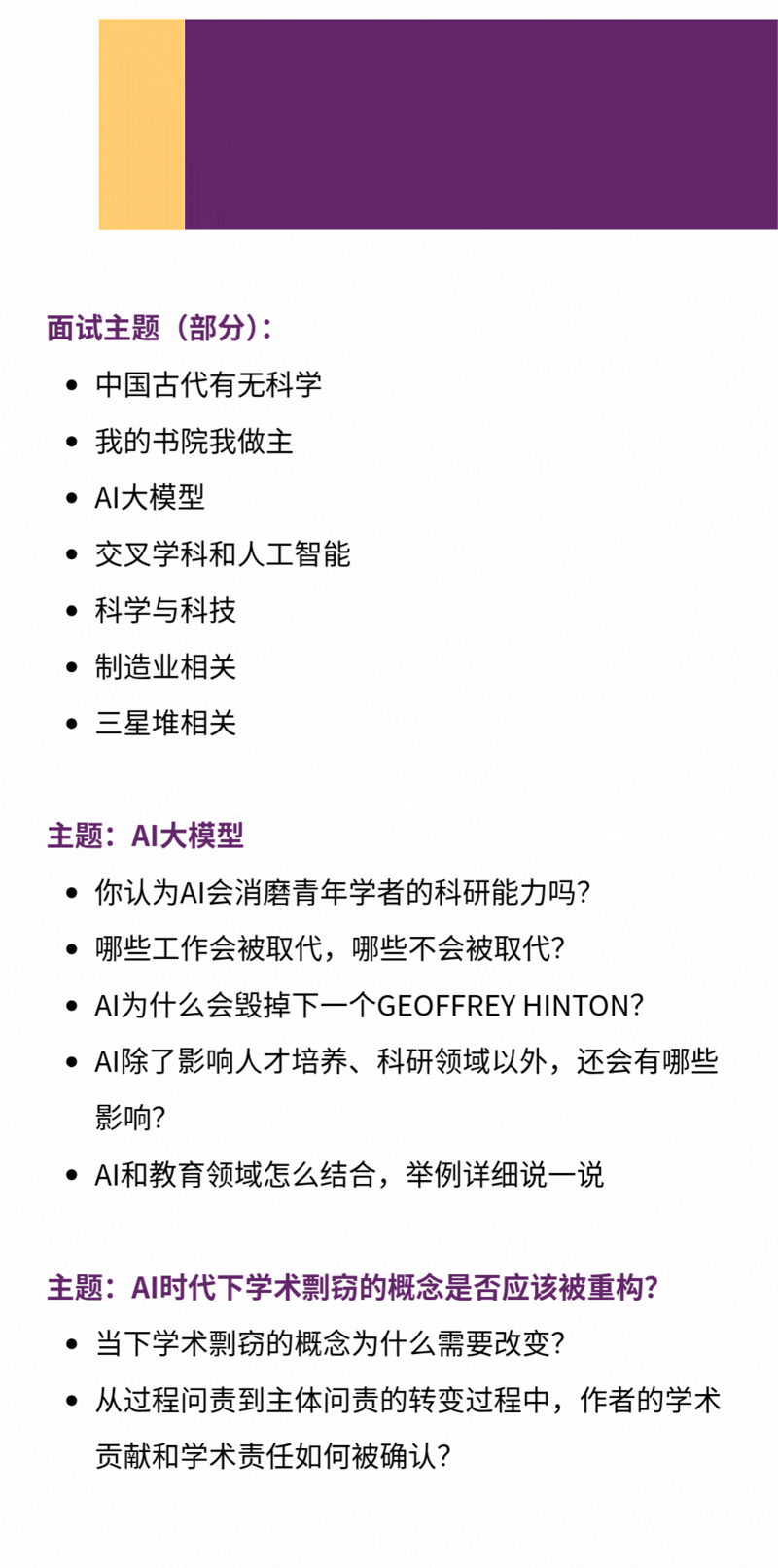 清华大学、北京大学2026强基校测面试真题!-第3张图片-四季读书网